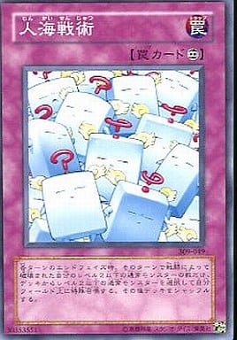 [N] 309-049 人海戦術