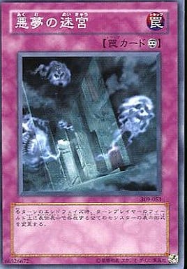 [N] 309-053 悪夢の迷宮