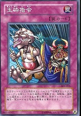 [N] 309-055 玉砕指令