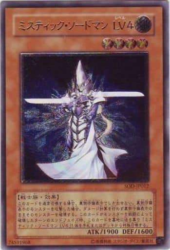[UL] SOD-JP012 ミスティック・ソードマン LV4
