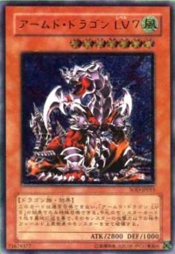 [UL] SOD-JP015 アームド・ドラゴン LV7
