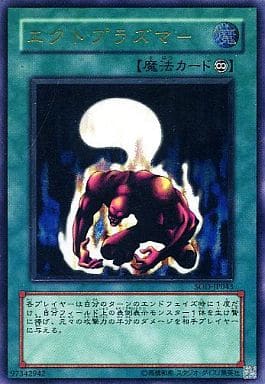 [UL] SOD-JP043 エクトプラズマー