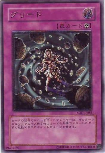 [UL] SOD-JP055 グリード
