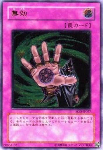 [UL] SOD-JP057 無効