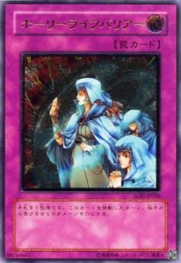 [UL] SOD-JP060 ホーリーライフバリアー