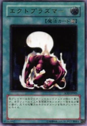 [SR] SOD-JP043 エクトプラズマー