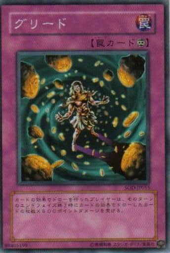 [SR] SOD-JP055 グリード
