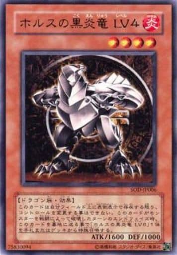 [R] SOD-JP006 ホルスの黒炎竜 LV4