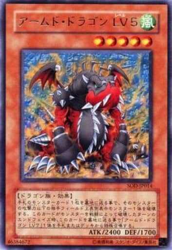 [R] SOD-JP014 アームド・ドラゴン LV5