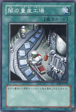 [P-N] SOD-JP037 闇の量産工場