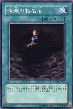 [P-N] SOD-JP040 深淵の指名者