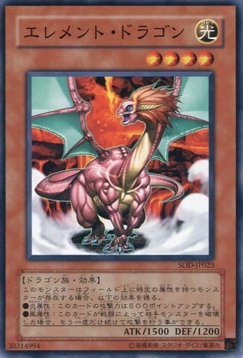 [N] SOD-JP023 エレメント・ドラゴン