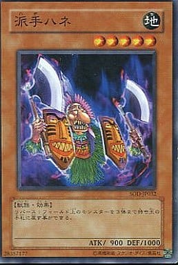 [N] SOD-JP032 派手ハネ