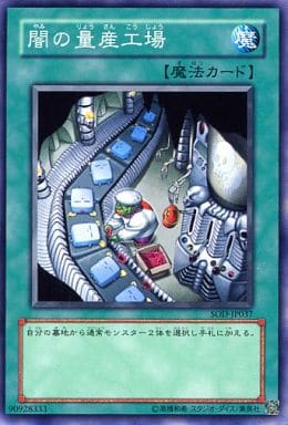 [N] SOD-JP037 闇の量産工場