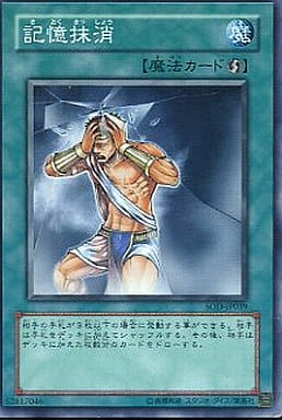 [N] SOD-JP039 記憶抹消