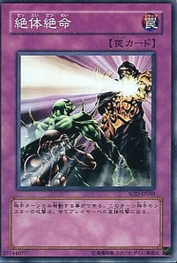 [N] SOD-JP050 絶体絶命