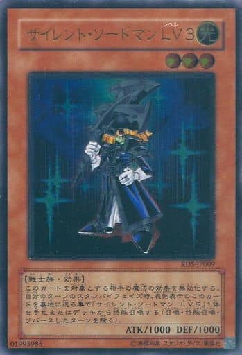 [UL] RDS-JP009 サイレント・ソードマン LV3