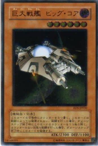 [UL] RDS-JP030 巨大戦艦 ビッグ・コア