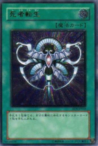 [UL] RDS-JP045 死者転生