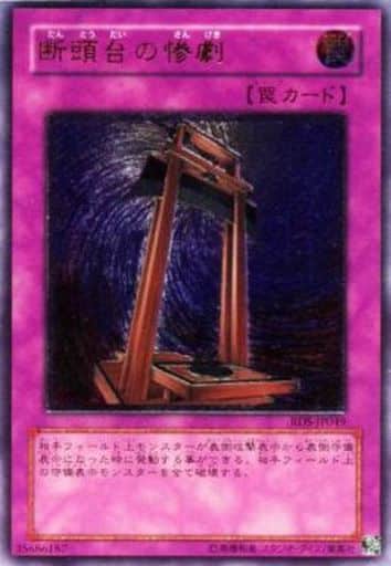 [UL] RDS-JP049 断頭台の惨劇