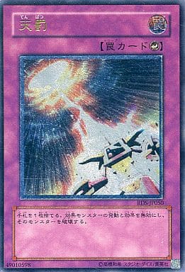 [UL] RDS-JP050 天罰