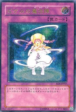 [UL] RDS-JP057 ピケルの魔法陣