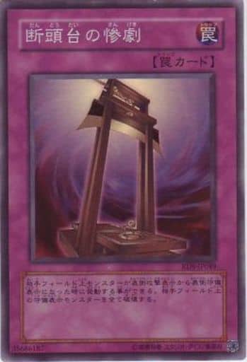 [SR] RDS-JP049 断頭台の惨劇