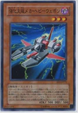 [P-N] RDS-JP011 強化支援メカ・ヘビーウェポン