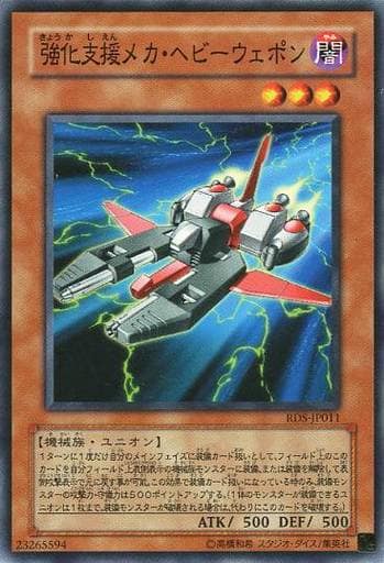 [N] RDS-JP011 強化支援メカ・ヘビーウェポン
