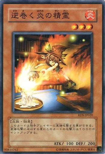 [N] RDS-JP020 逆巻く炎の精霊