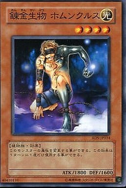 [N] RDS-JP034 錬金生物 ホムンクルス