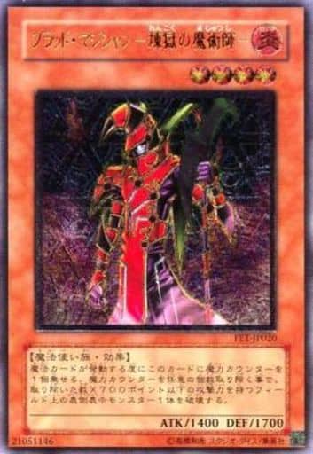 [UL] FET-JP020 ブラッド・マジシャン-煉獄の魔術師-