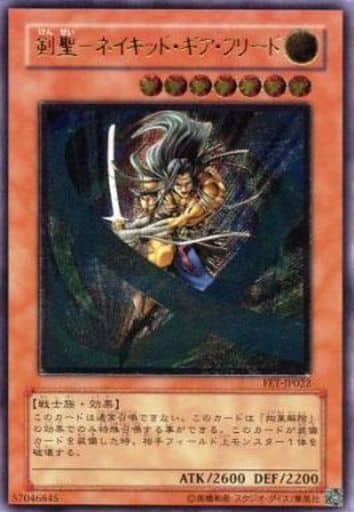[UL] FET-JP022 剣聖-ネイキッド・ギア・フリード