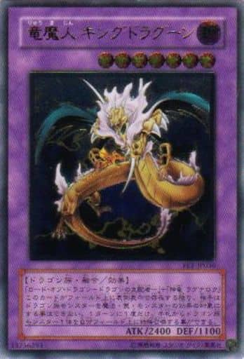 [UL] FET-JP036 竜魔人 キングドラグーン