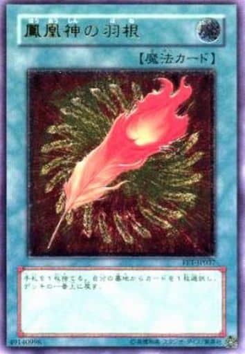 [UL] FET-JP037 鳳凰神の羽根