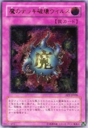 [UL] FET-JP058 魔のデッキ破壊ウイルス