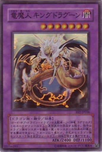 [SR] FET-JP036 竜魔人 キングドラグーン