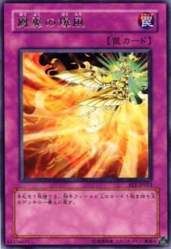 [R] FET-JP053 鳳翼の爆風