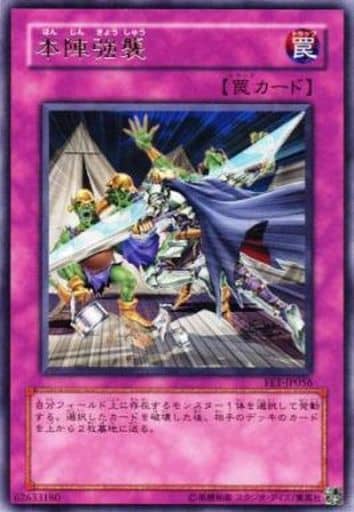 [R] FET-JP056 本陣強襲