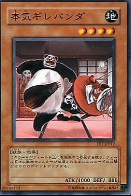 [N] FET-JP012 本気ギレパンダ