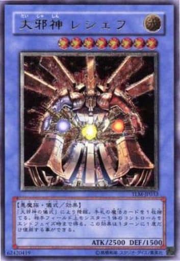 [UL] TLM-JP033 大邪神 レシェフ