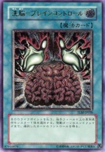 [UL] TLM-JP038 洗脳-ブレインコントロール