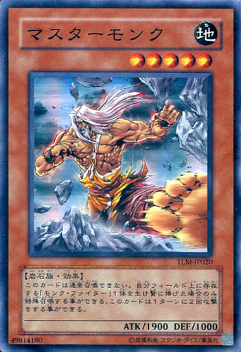 [SR] TLM-JP020 マスターモンク