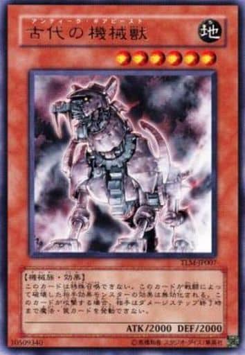 [R] TLM-JP007 古代の機械獣