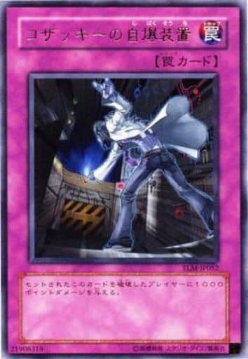 [R] TLM-JP052 コザッキーの自爆装置