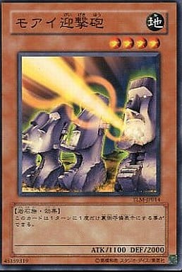 [N] TLM-JP014 モアイ迎撃砲