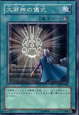 [N] TLM-JP044 大邪神の儀式