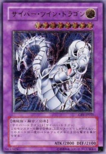 [UL] CRV-JP035 サイバー・ツイン・ドラゴン