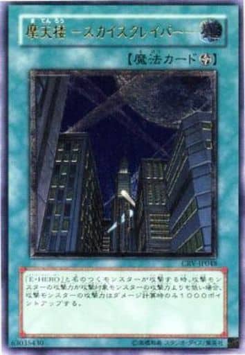 [UL] CRV-JP048 摩天楼 -スカイスクレイパー-