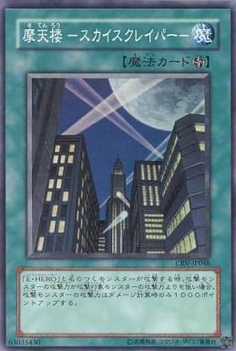 [SR] CRV-JP048 摩天楼 -スカイスクレイパー-